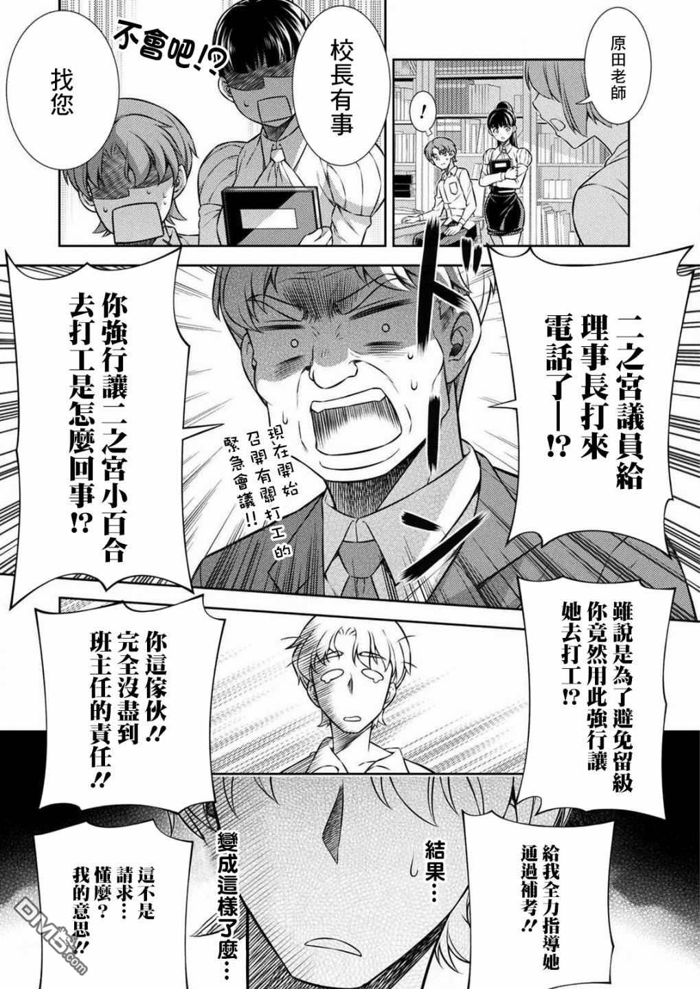 重返JK：Silver Plan 第7话 第17页