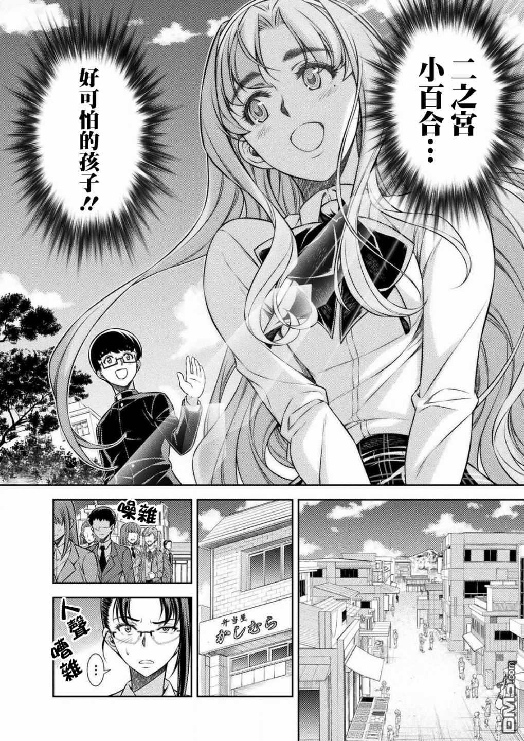 重返JK：Silver Plan 第7话 第18页