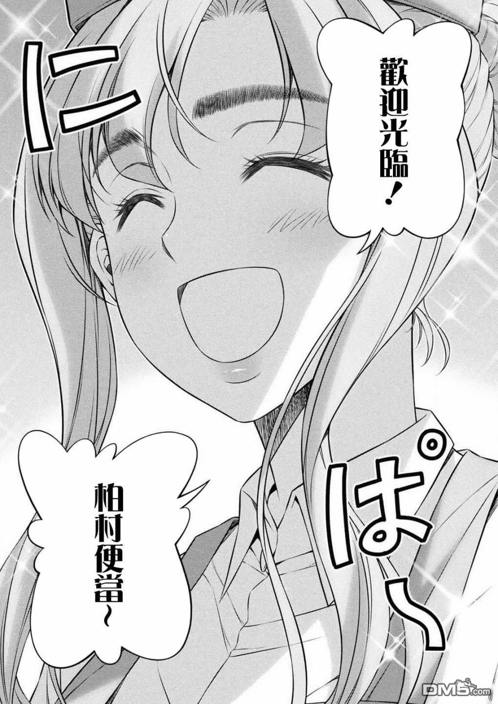 重返JK：Silver Plan 第7话 第19页