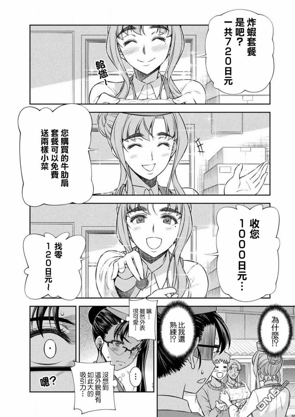 重返JK：Silver Plan 第7话 第20页