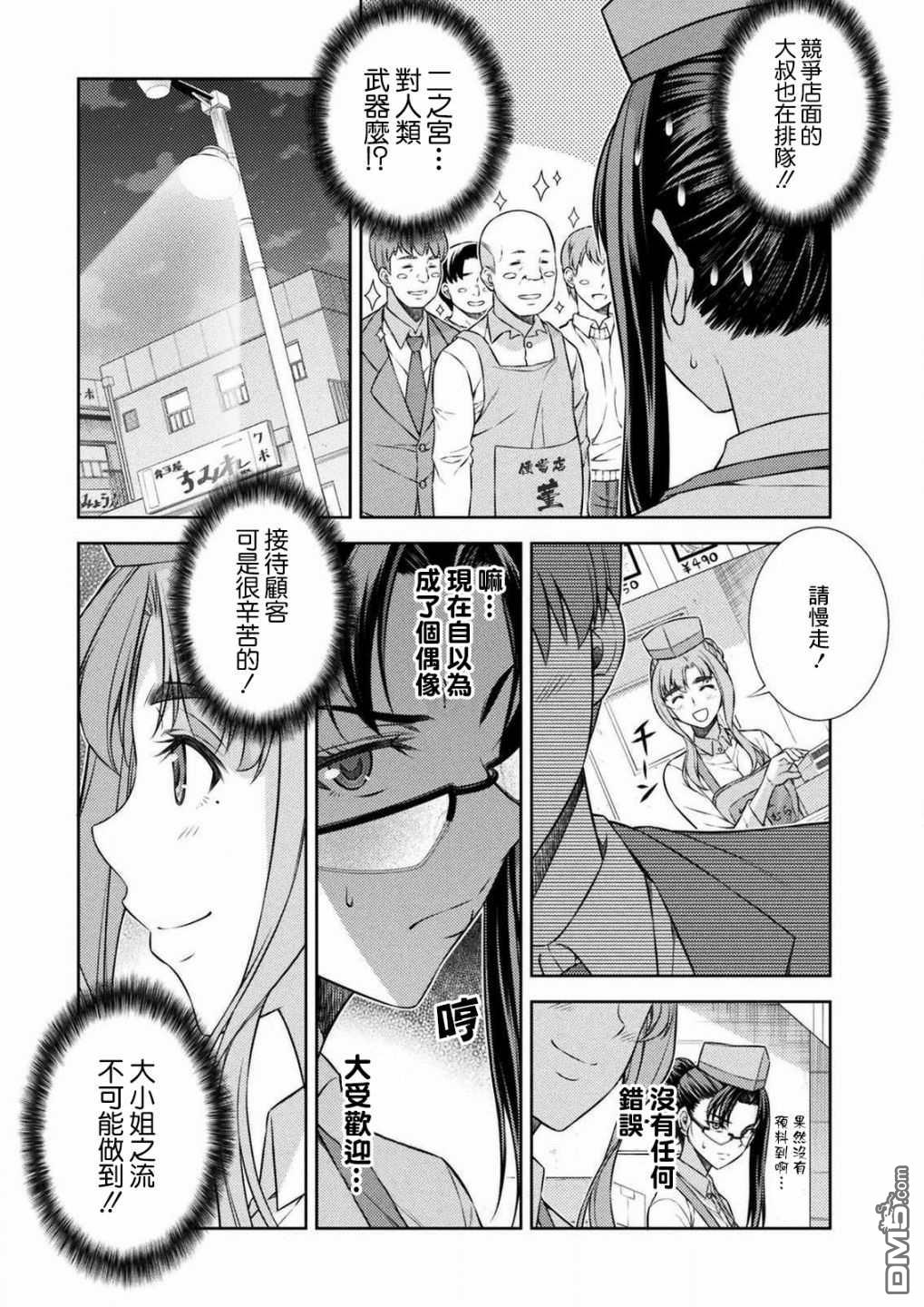 重返JK：Silver Plan 第7话 第21页
