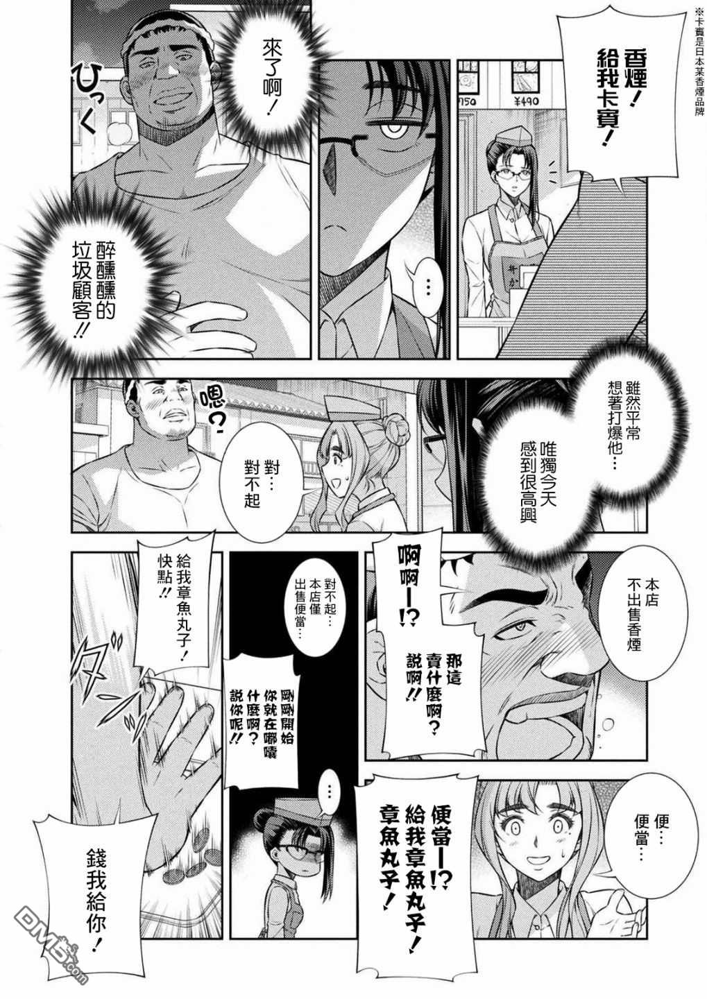 重返JK：Silver Plan 第7话 第22页