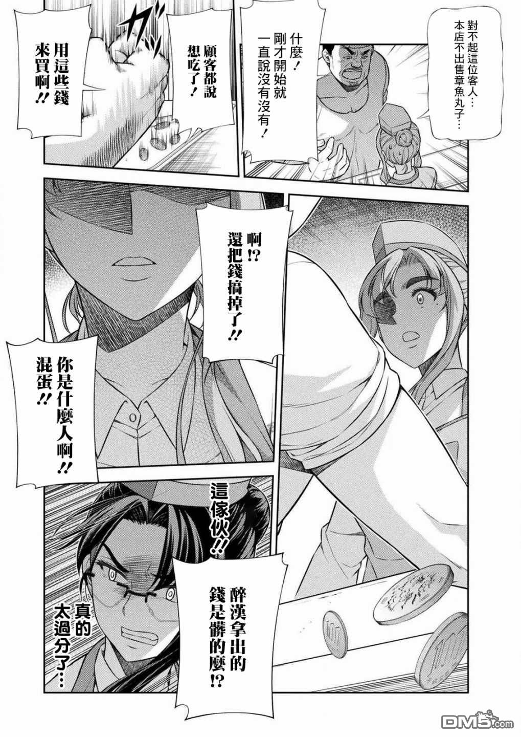 重返JK：Silver Plan 第7话 第23页