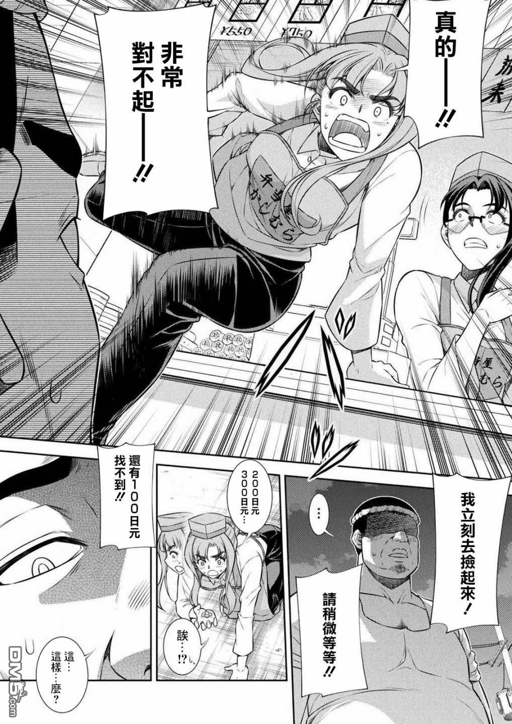 重返JK：Silver Plan 第7话 第24页