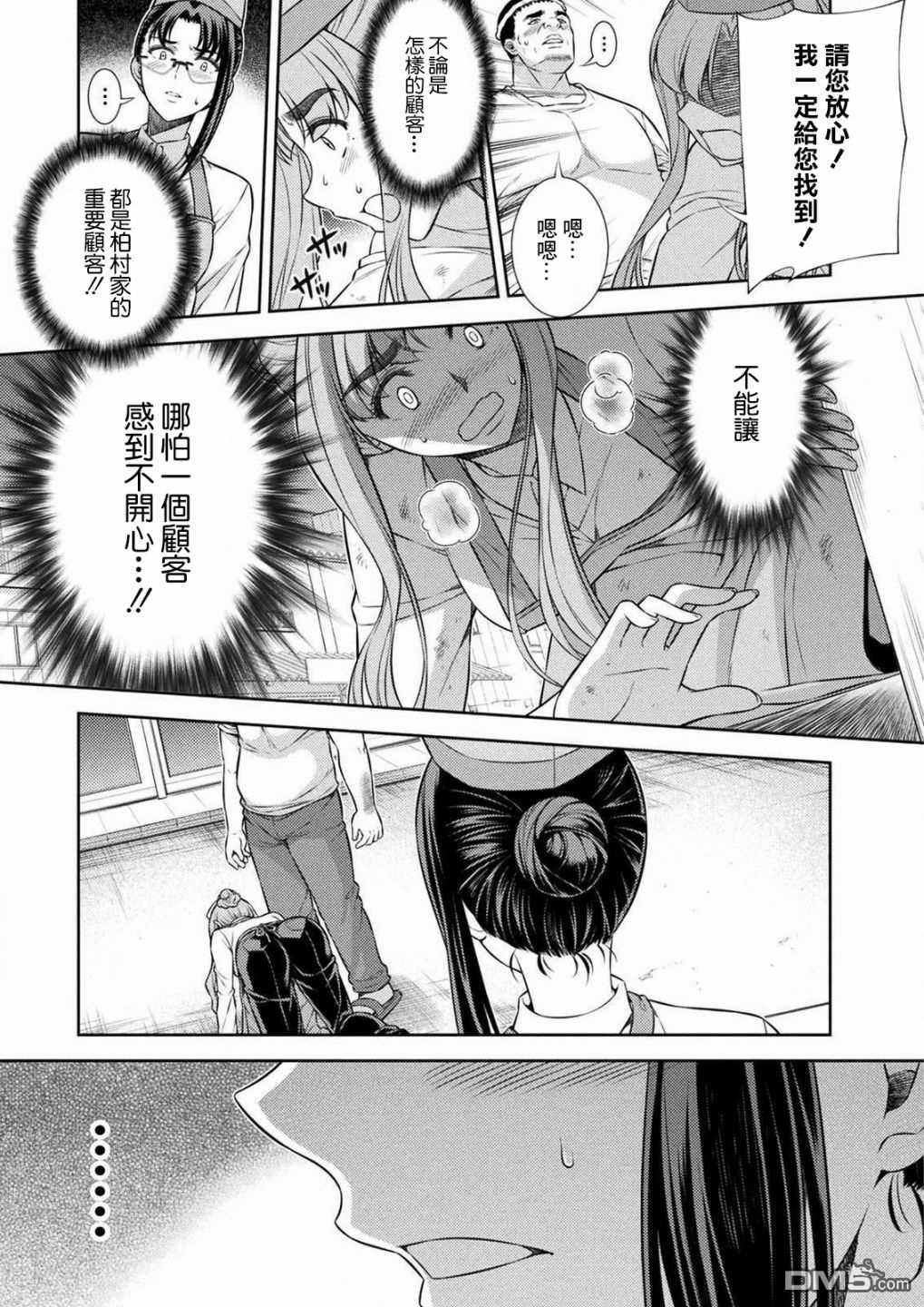 重返JK：Silver Plan 第7话 第25页