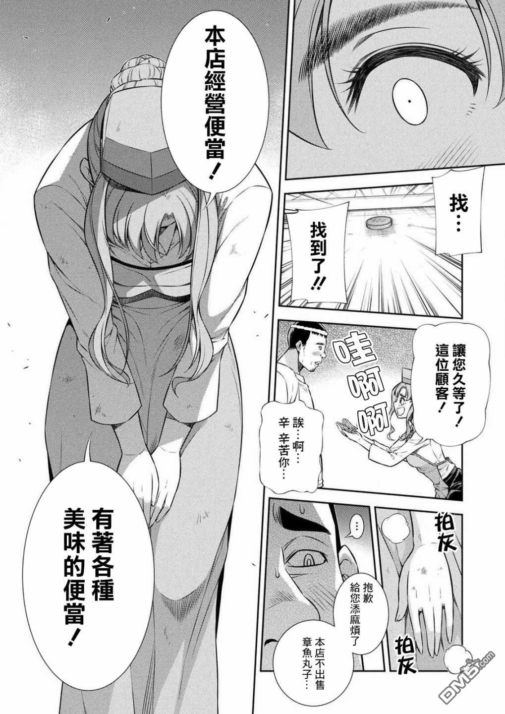 重返JK：Silver Plan 第7话 第26页