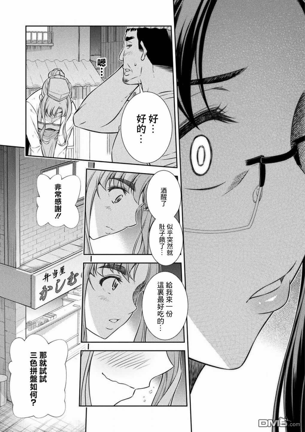 重返JK：Silver Plan 第7话 第27页