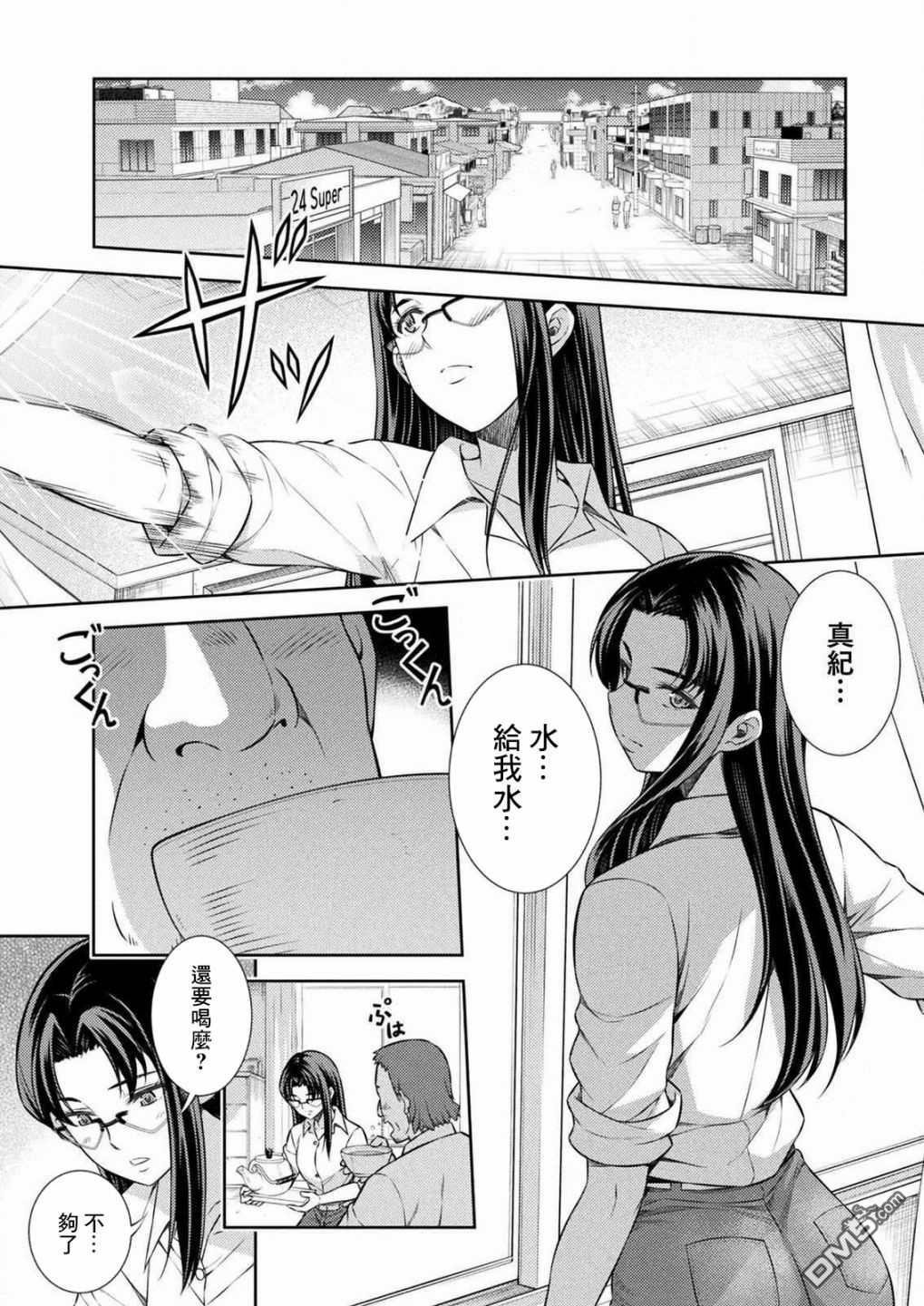 重返JK：Silver Plan 第7话 第28页