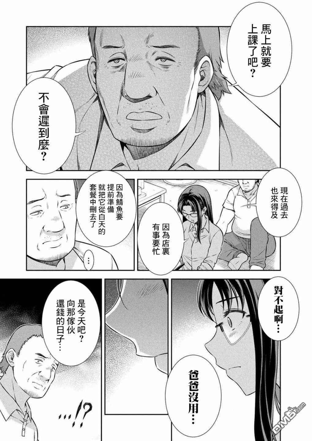 重返JK：Silver Plan 第7话 第29页