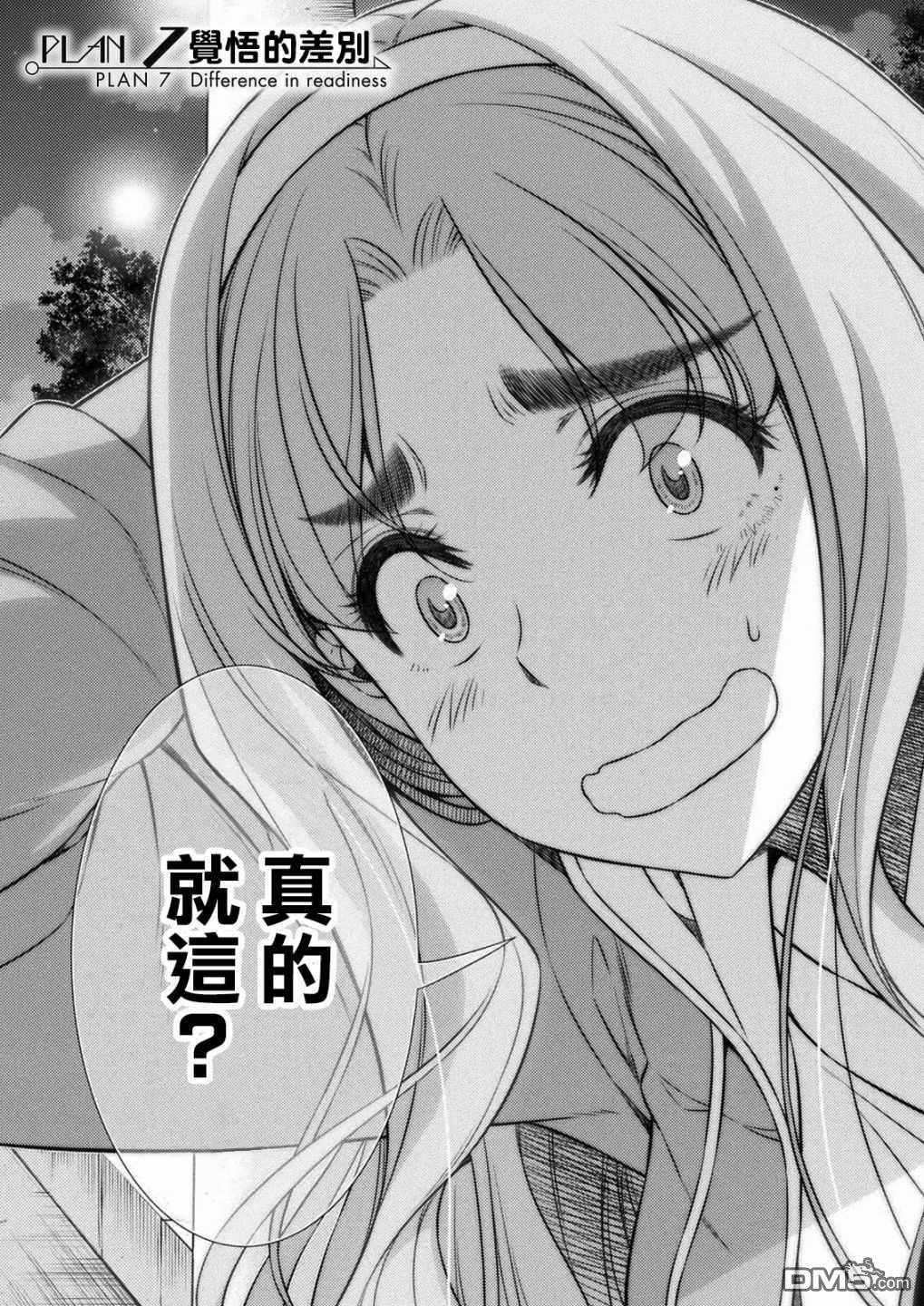 重返JK：Silver Plan 第7话 第3页