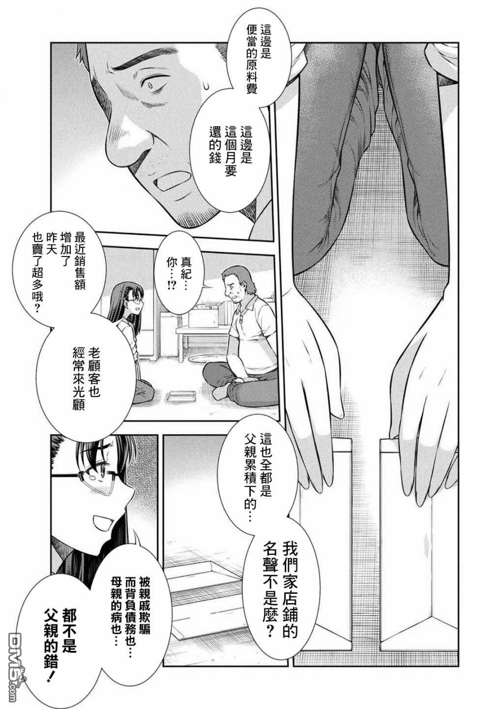 重返JK：Silver Plan 第7话 第30页