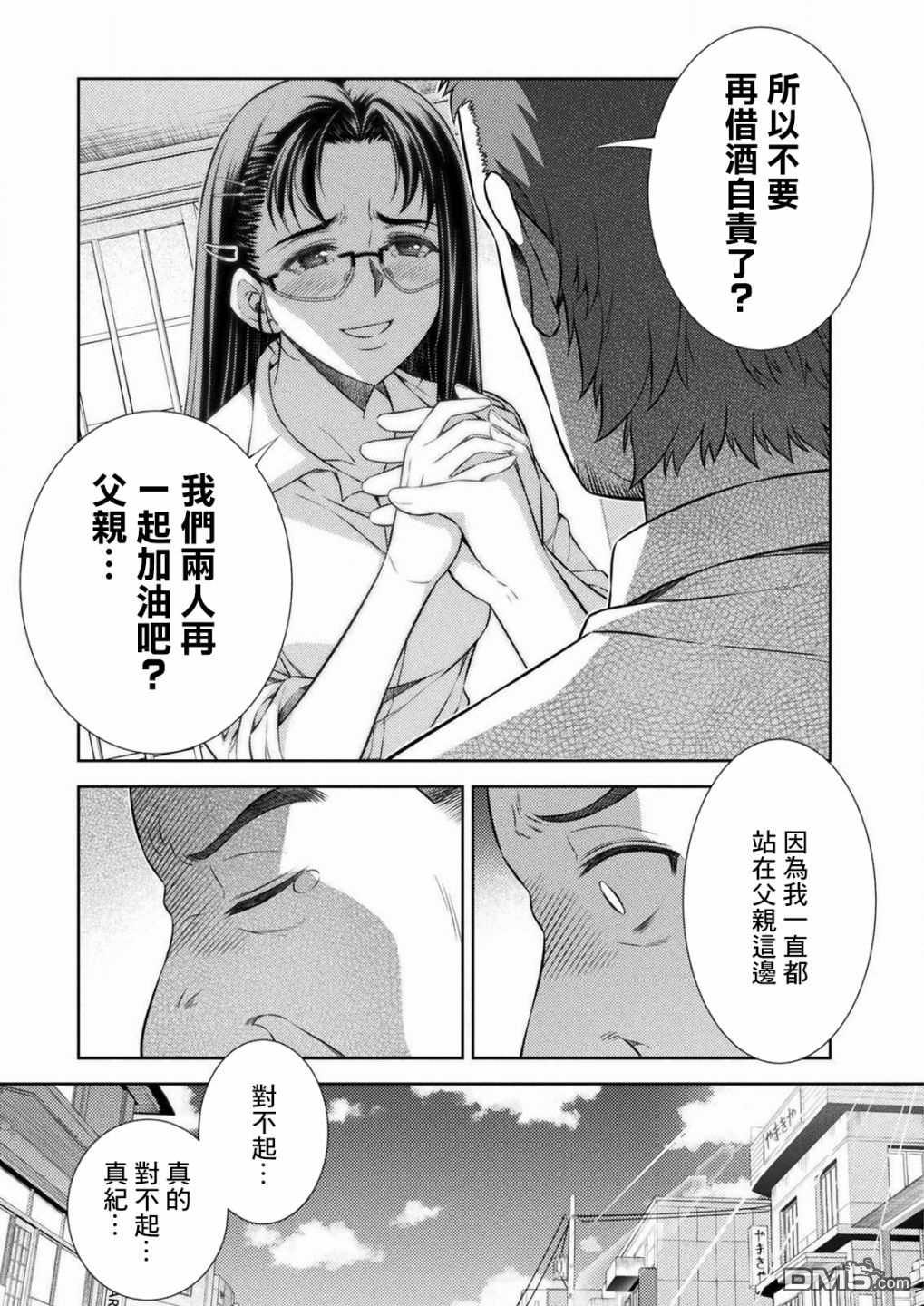 重返JK：Silver Plan 第7话 第31页
