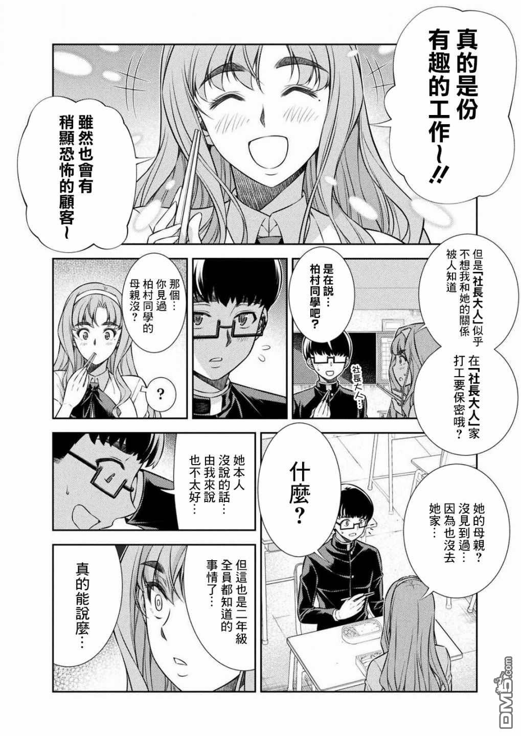 重返JK：Silver Plan 第7话 第32页