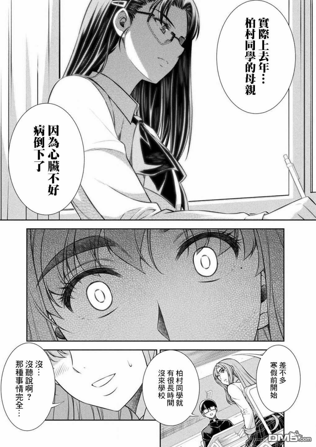 重返JK：Silver Plan 第7话 第33页