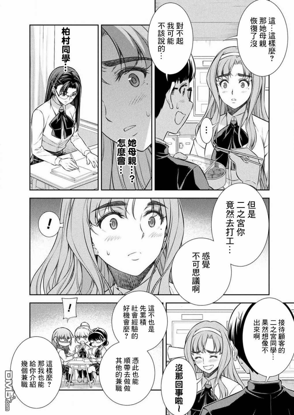 重返JK：Silver Plan 第7话 第34页