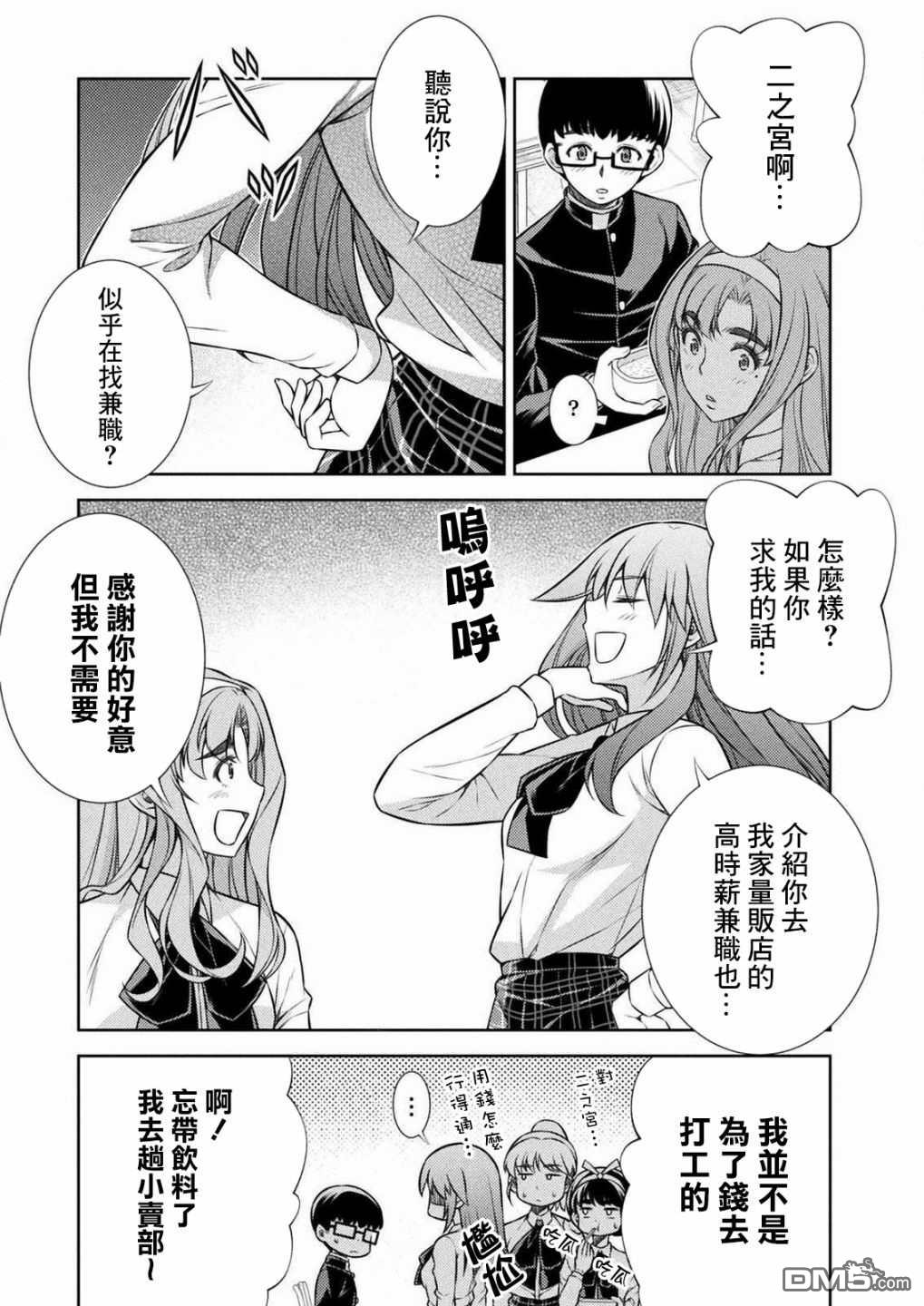 重返JK：Silver Plan 第7话 第35页
