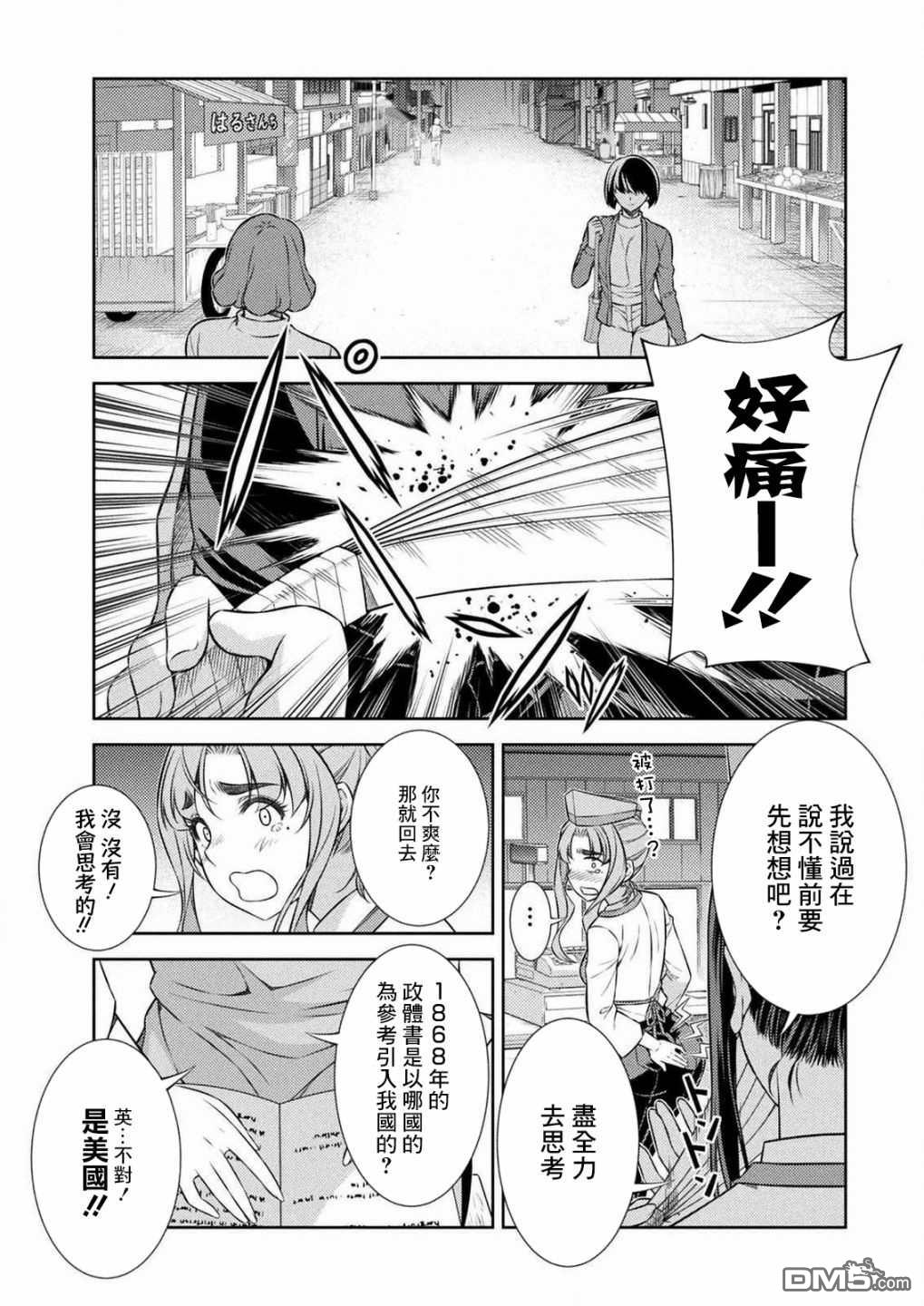 重返JK：Silver Plan 第7话 第36页