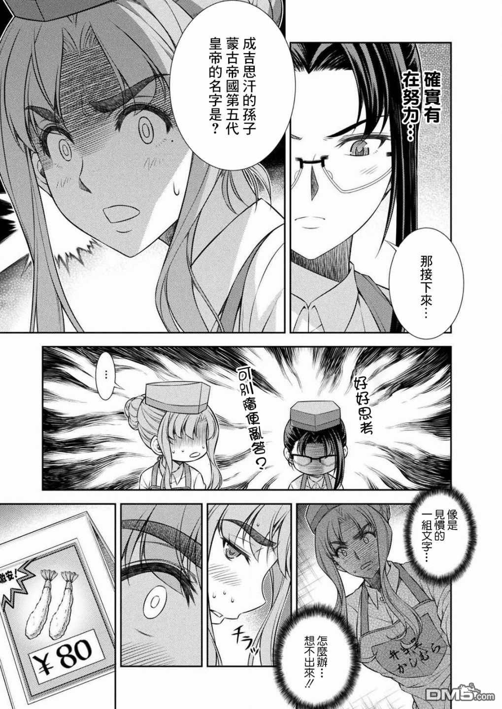 重返JK：Silver Plan 第7话 第37页