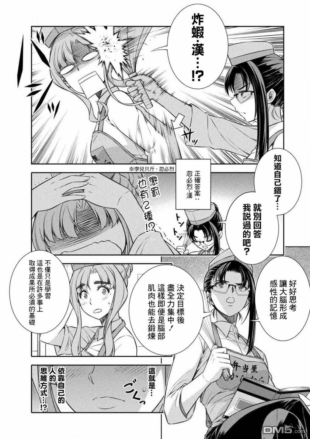 重返JK：Silver Plan 第7话 第38页