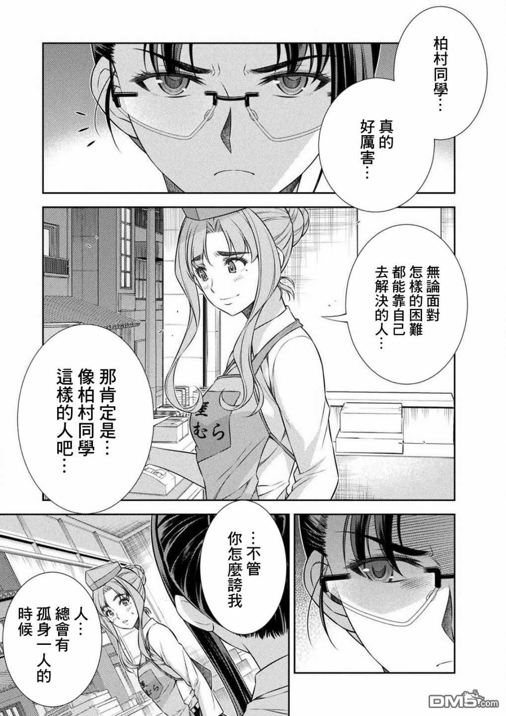 重返JK：Silver Plan 第7话 第39页