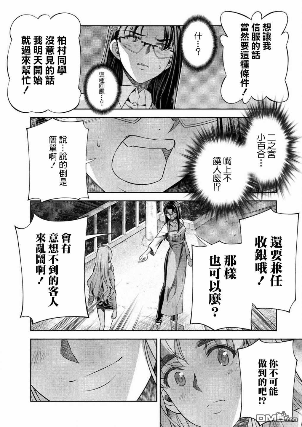重返JK：Silver Plan 第7话 第4页