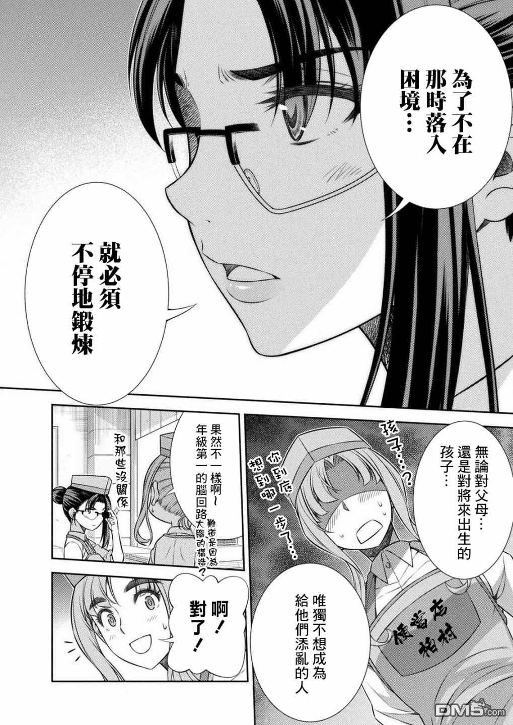 重返JK：Silver Plan 第7话 第40页