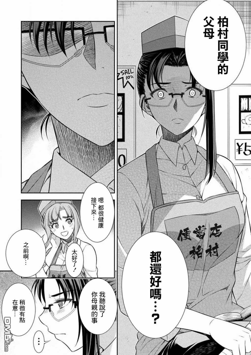 重返JK：Silver Plan 第7话 第41页