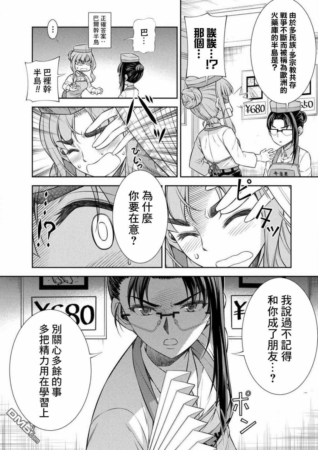 重返JK：Silver Plan 第7话 第42页