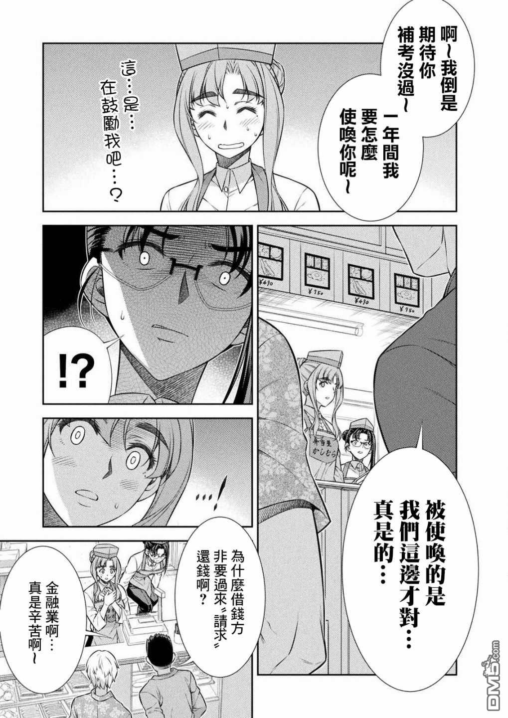 重返JK：Silver Plan 第7话 第43页