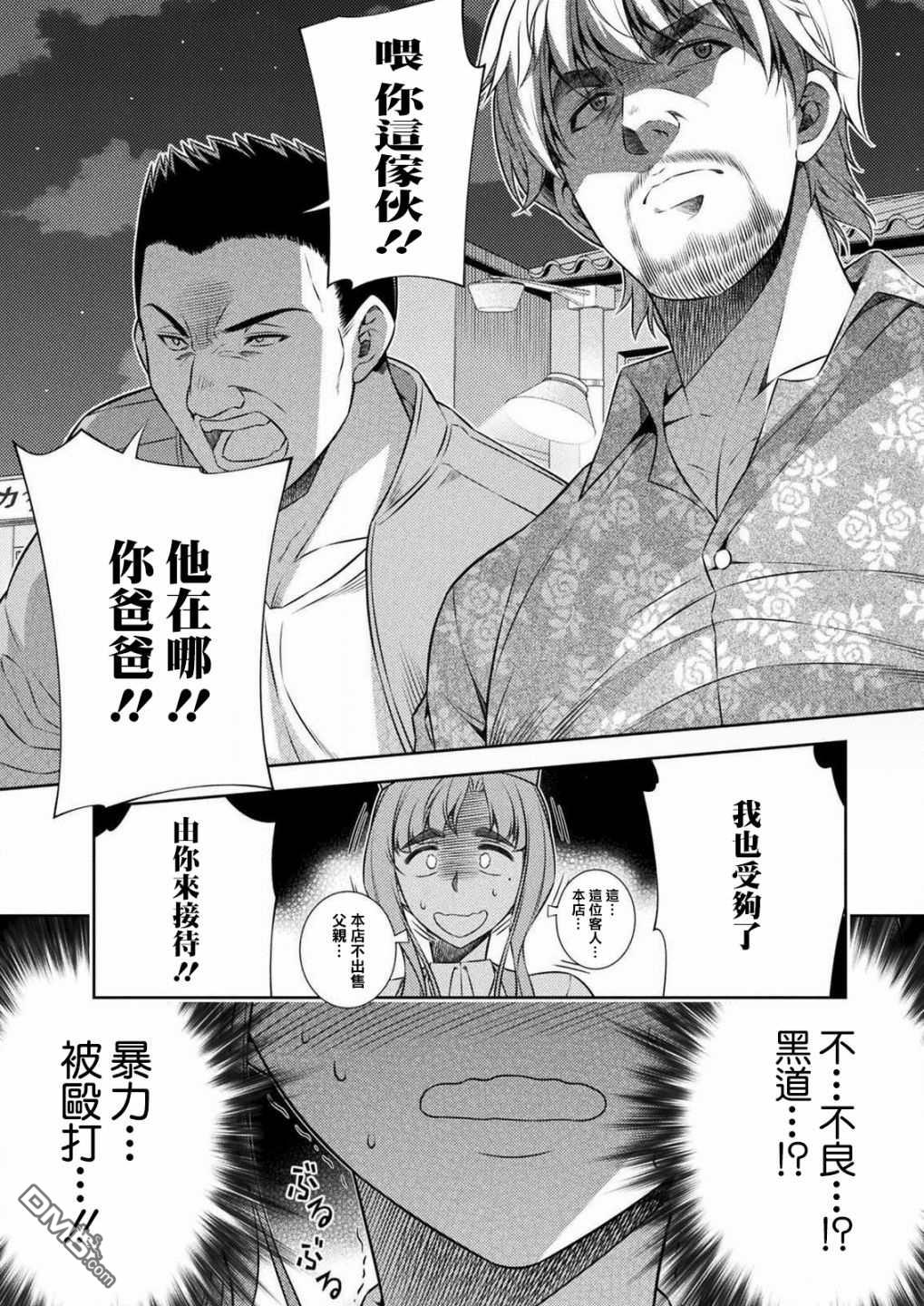 重返JK：Silver Plan 第7话 第44页