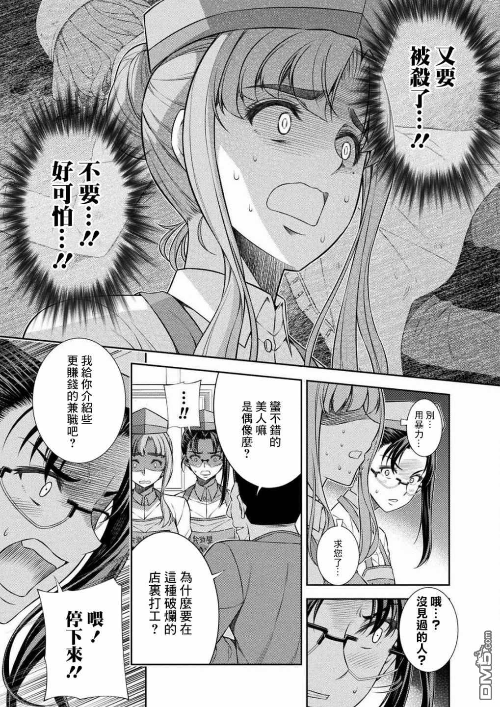 重返JK：Silver Plan 第7话 第45页