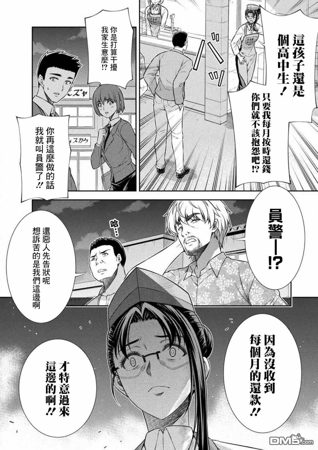 重返JK：Silver Plan 第7话 第46页