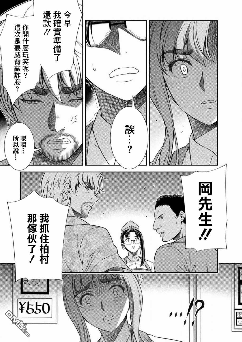 重返JK：Silver Plan 第7话 第47页