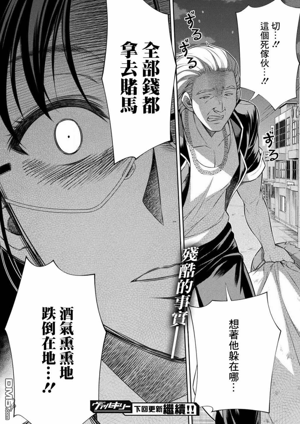 重返JK：Silver Plan 第7话 第48页