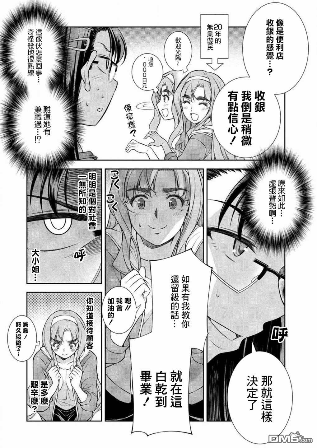 重返JK：Silver Plan 第7话 第5页