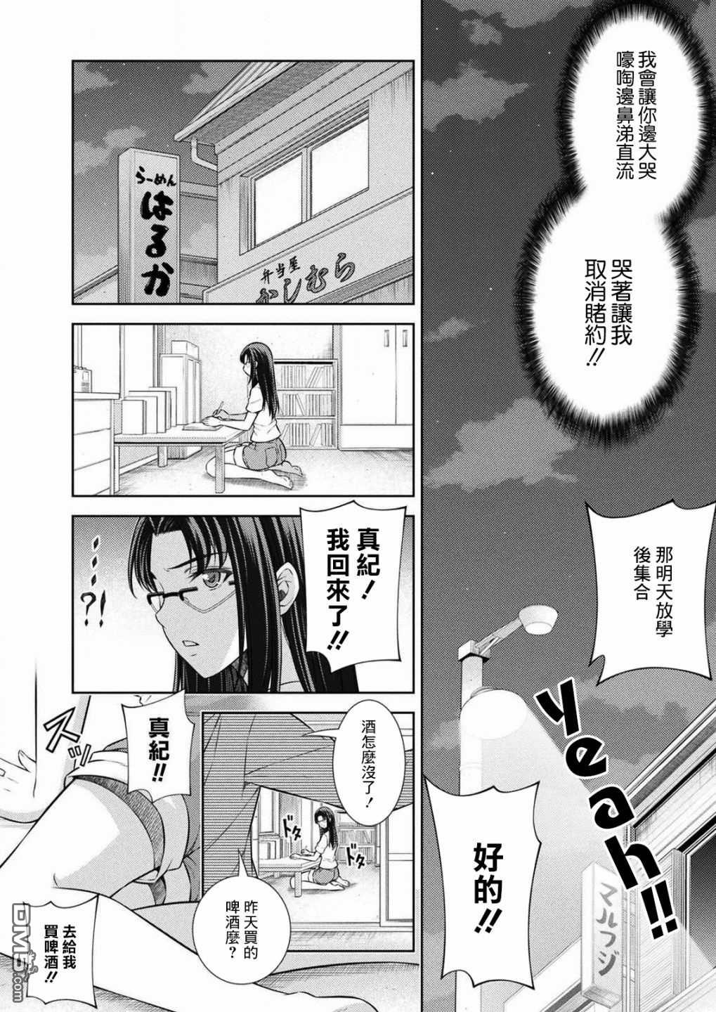 重返JK：Silver Plan 第7话 第6页