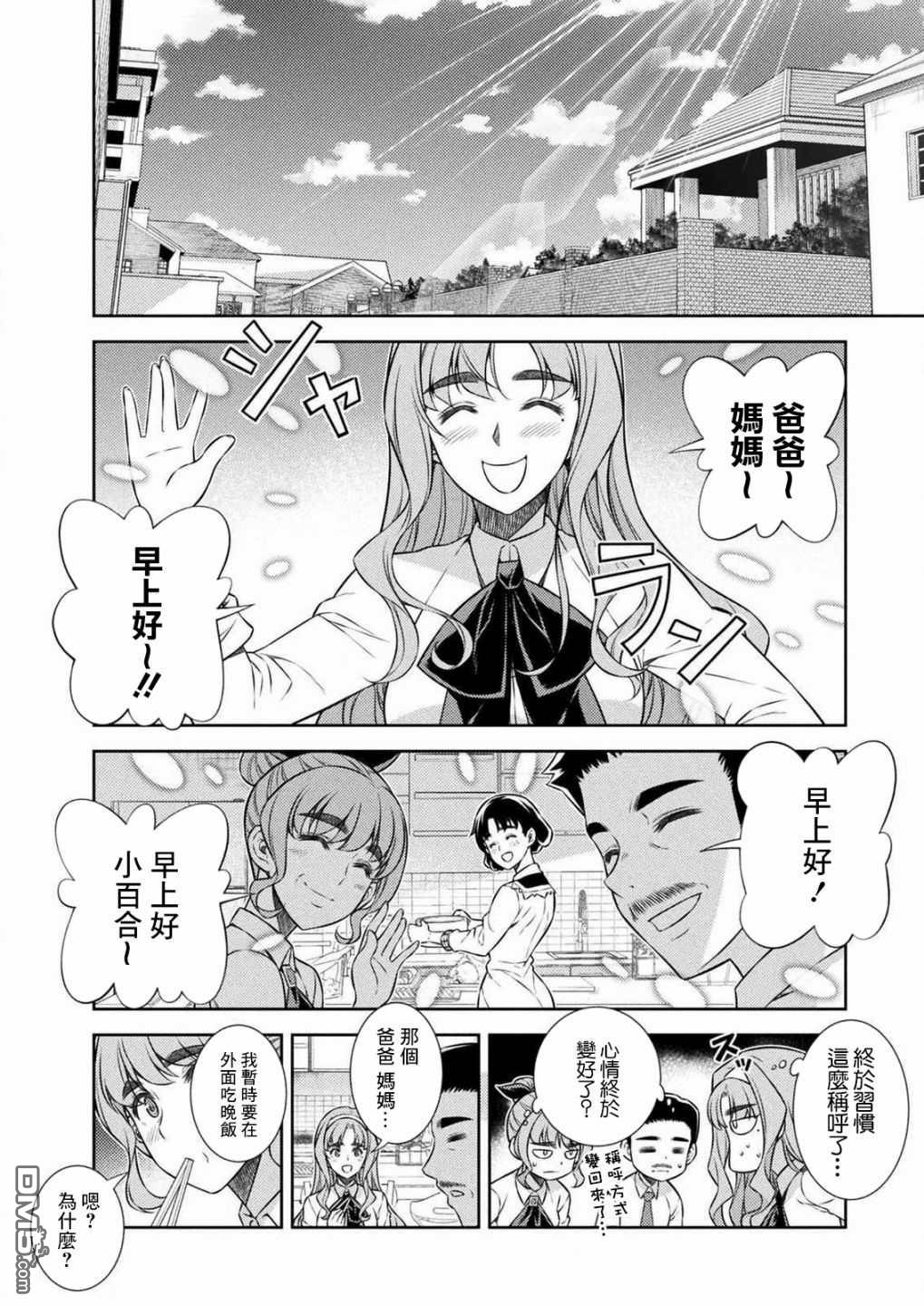 重返JK：Silver Plan 第7话 第8页