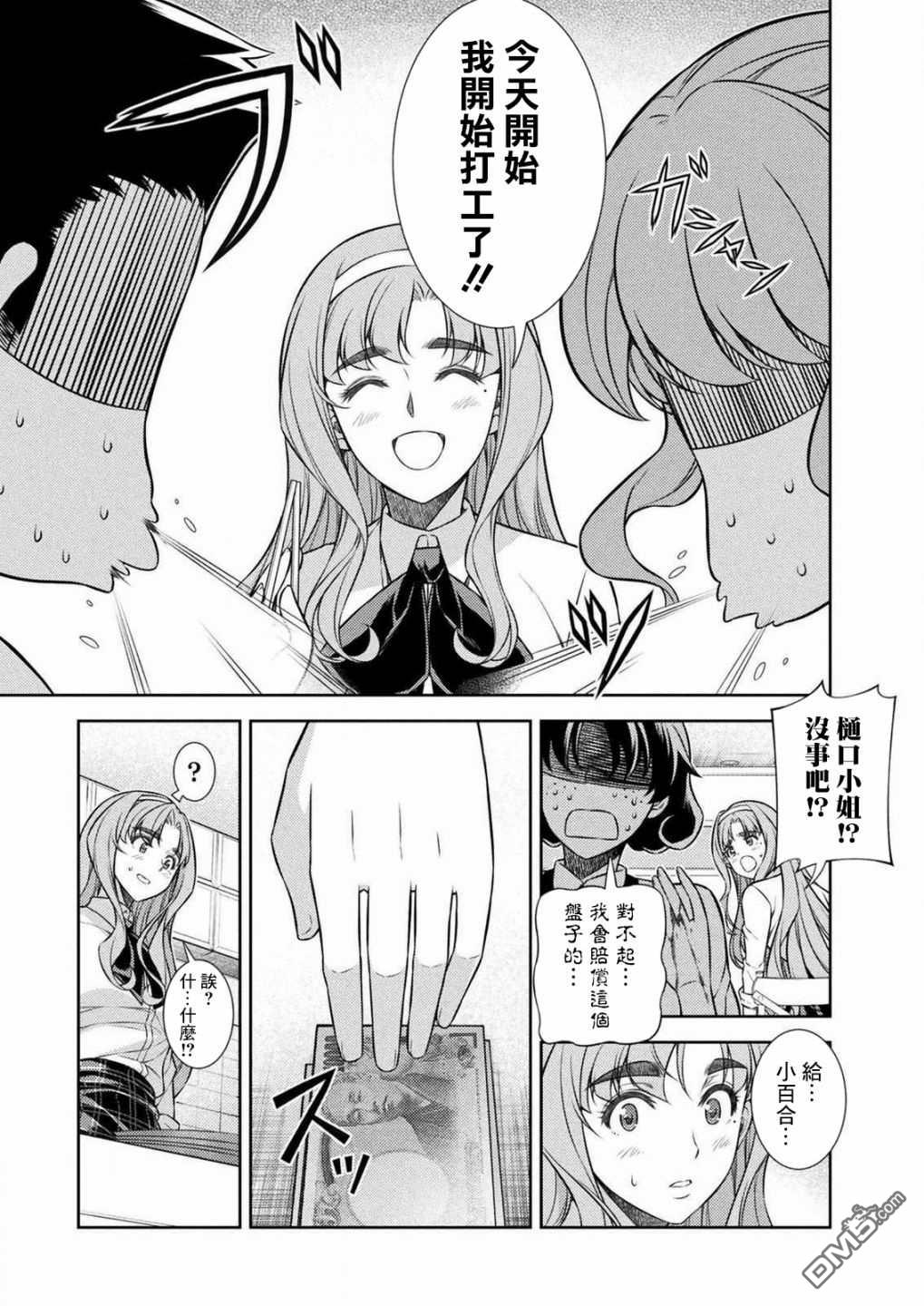 重返JK：Silver Plan 第7话 第9页