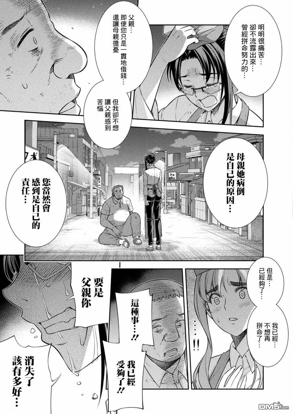 重返JK：Silver Plan 第8话 第11页