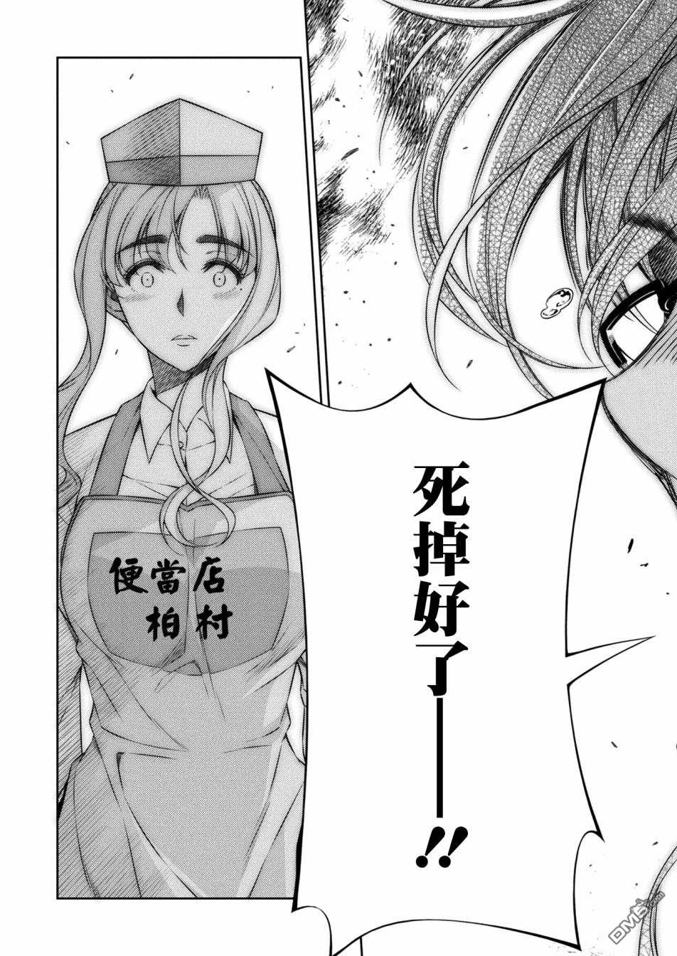 重返JK：Silver Plan 第8话 第13页