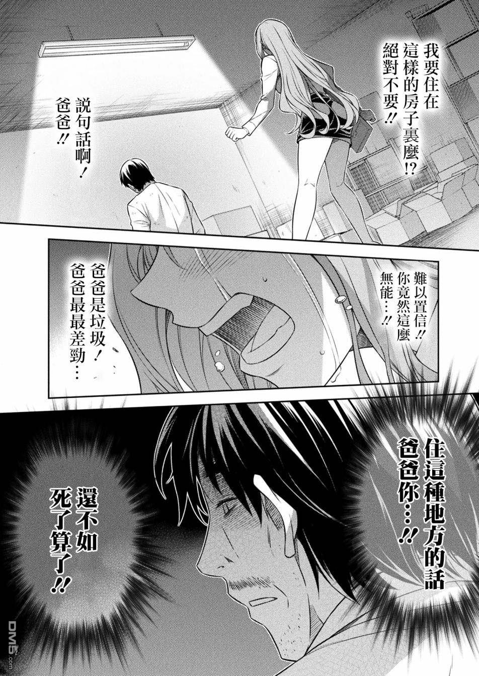 重返JK：Silver Plan 第8话 第14页