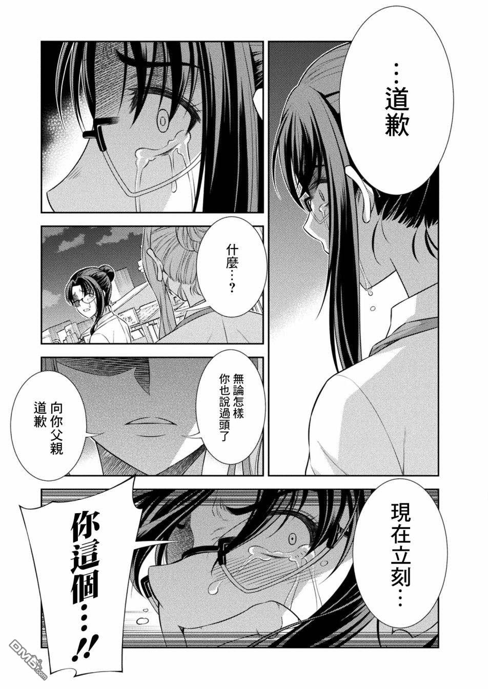 重返JK：Silver Plan 第8话 第15页