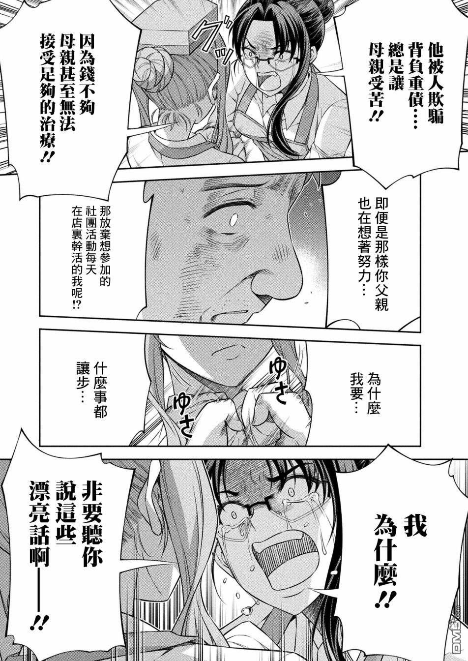 重返JK：Silver Plan 第8话 第17页