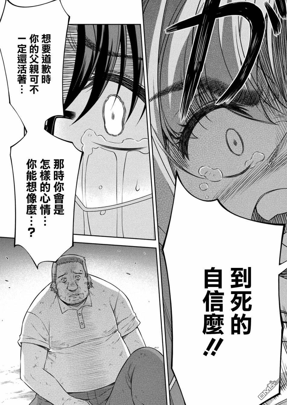 重返JK：Silver Plan 第8话 第19页