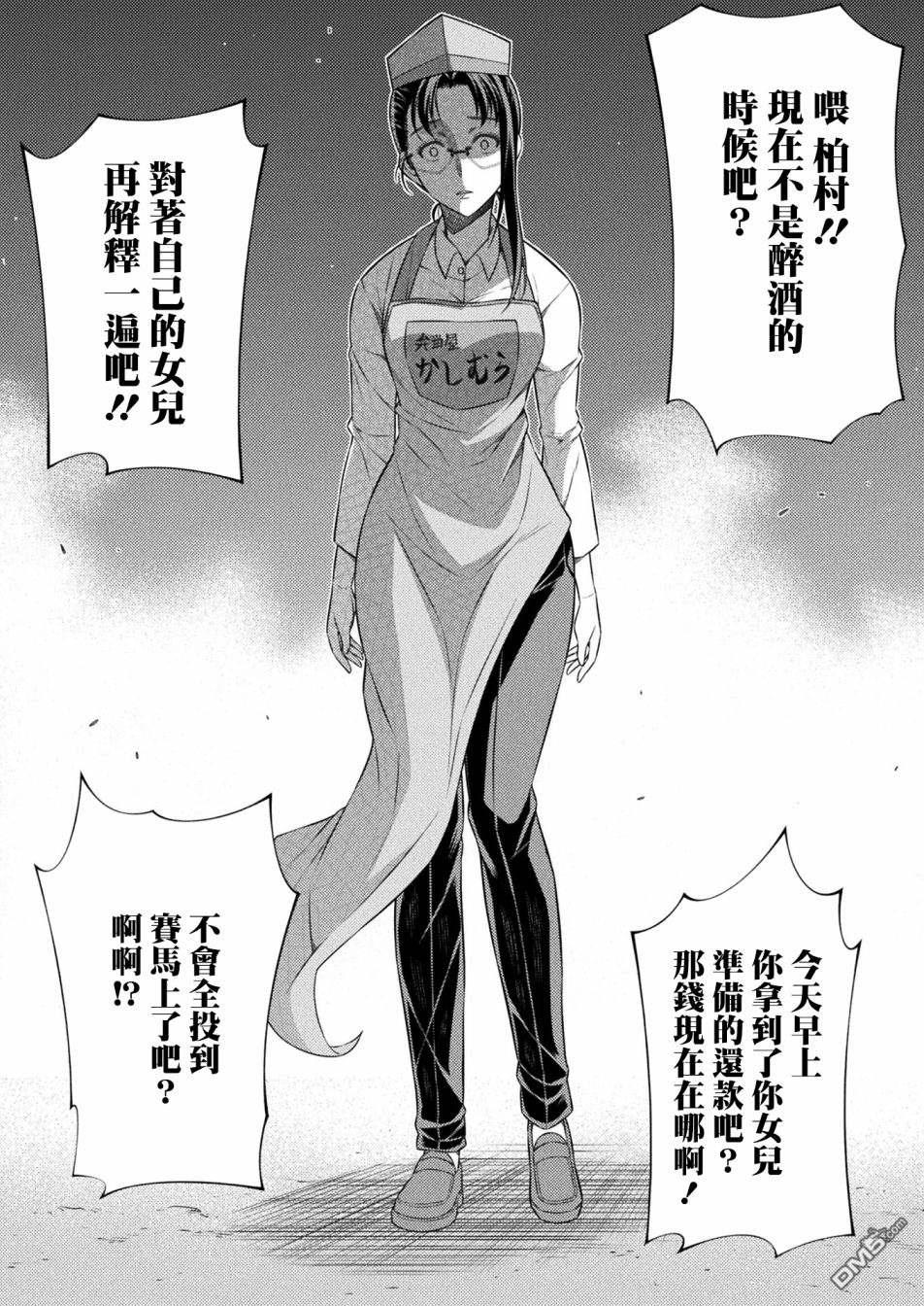 重返JK：Silver Plan 第8话 第2页