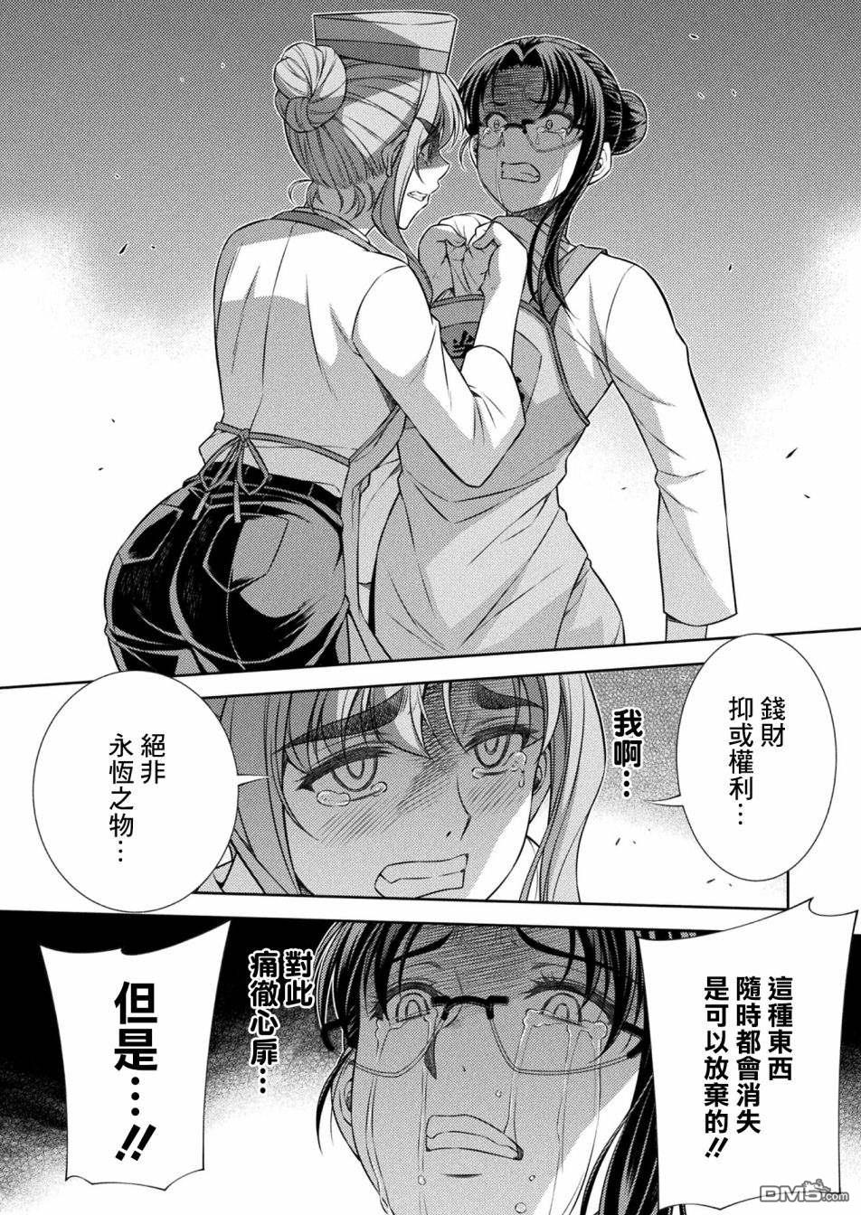 重返JK：Silver Plan 第8话 第20页