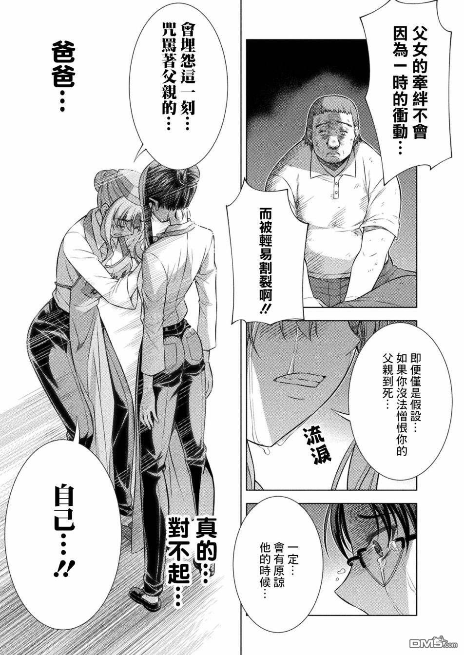 重返JK：Silver Plan 第8话 第21页