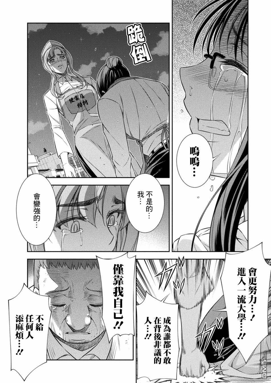 重返JK：Silver Plan 第8话 第22页