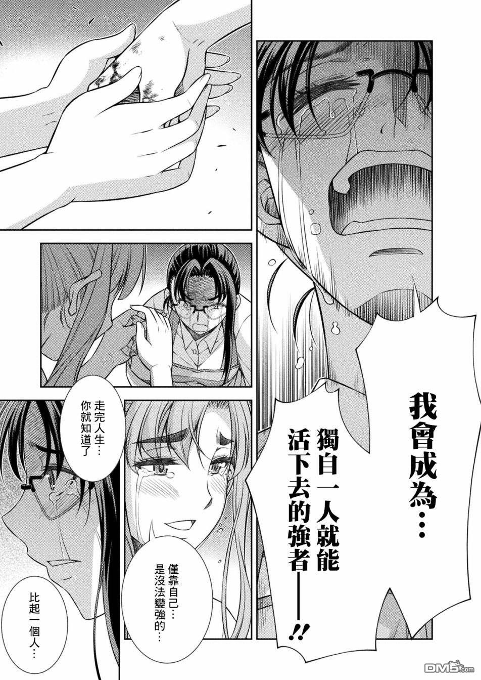 重返JK：Silver Plan 第8话 第23页