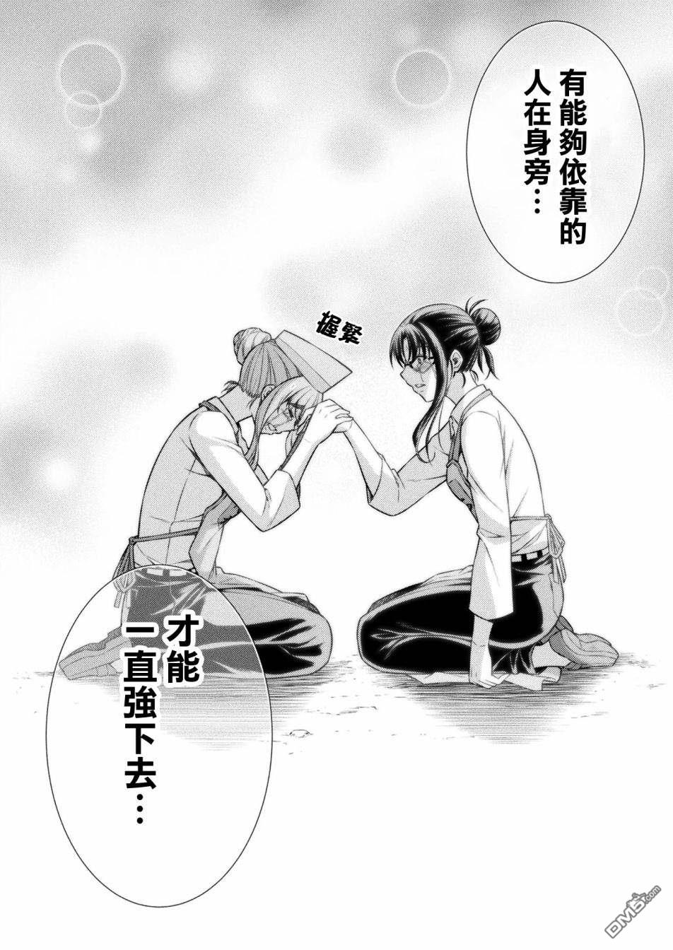 重返JK：Silver Plan 第8话 第24页